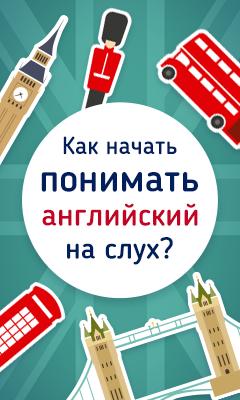 Потрясающе-эффективный онлайн-курс английского языка!