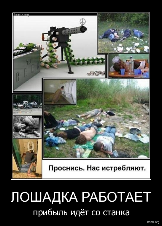 Проснись! Нас истребляют!